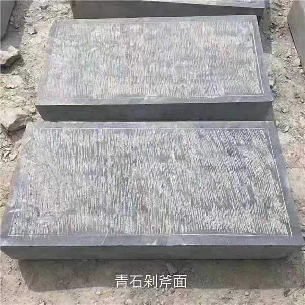 剁斧面青石板